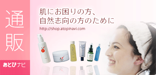 あとぴナビ通販Web