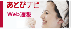 アトピー性皮膚炎の方にも安心してお使いいただける商品をお届けしています。