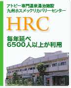 アトピー性皮膚炎の方が利用する温泉湯治施設
